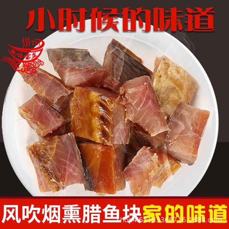 湖南特产烟熏腊鱼农家自制柴火风吹草鱼干鱼肉块腊鱼块腊味鱼干货图2