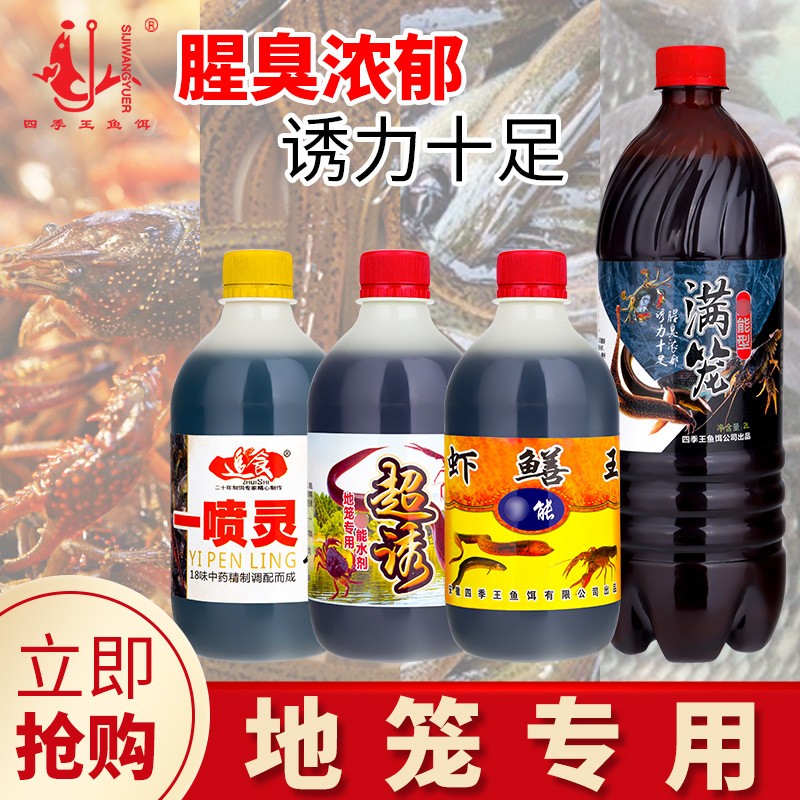 四季王鱼饵虾鳝水剂地笼饵喷剂饵料诱捕龙虾黄鳝鱼泥鳅杂鱼河虾图2
