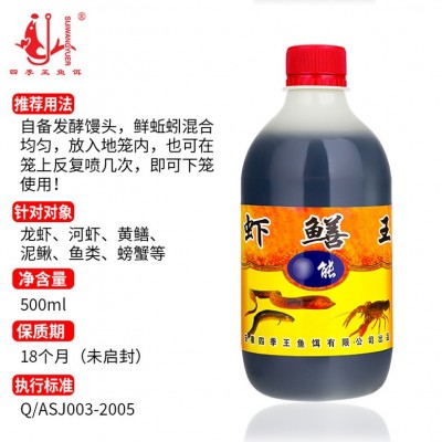 四季王鱼饵虾鳝水剂地笼饵喷剂饵料诱捕龙虾黄鳝鱼泥鳅杂鱼河虾