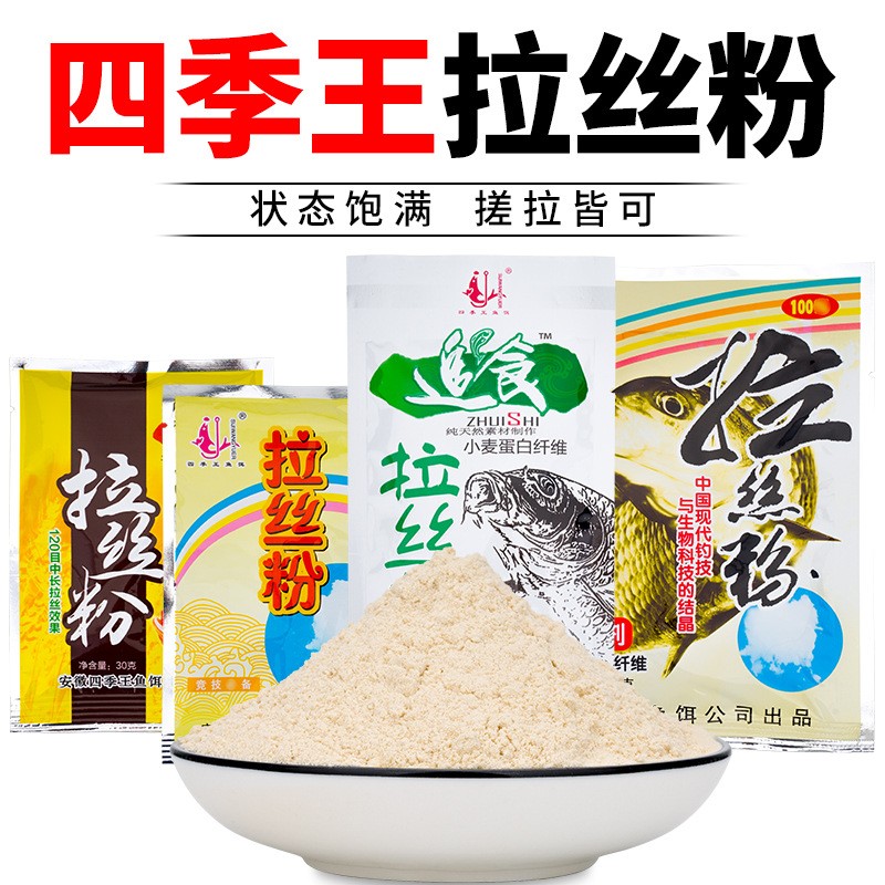 批发四季王袋瓶装拉丝粉小麦蛋白状态粉饵料鱼饵添加剂粘粉增粘剂