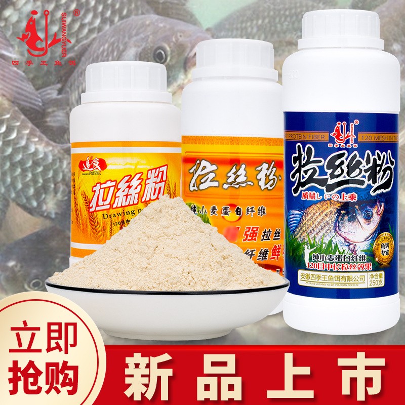 批发四季王袋瓶装拉丝粉小麦蛋白状态粉饵料鱼饵添加剂粘粉增粘剂图3