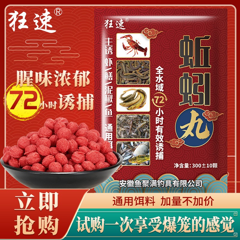 狂速蚯蚓丸龙虾杂鱼泥鳅鳝鱼地笼捕诱饵料膨化诱鱼网笼专业鱼饵料图5