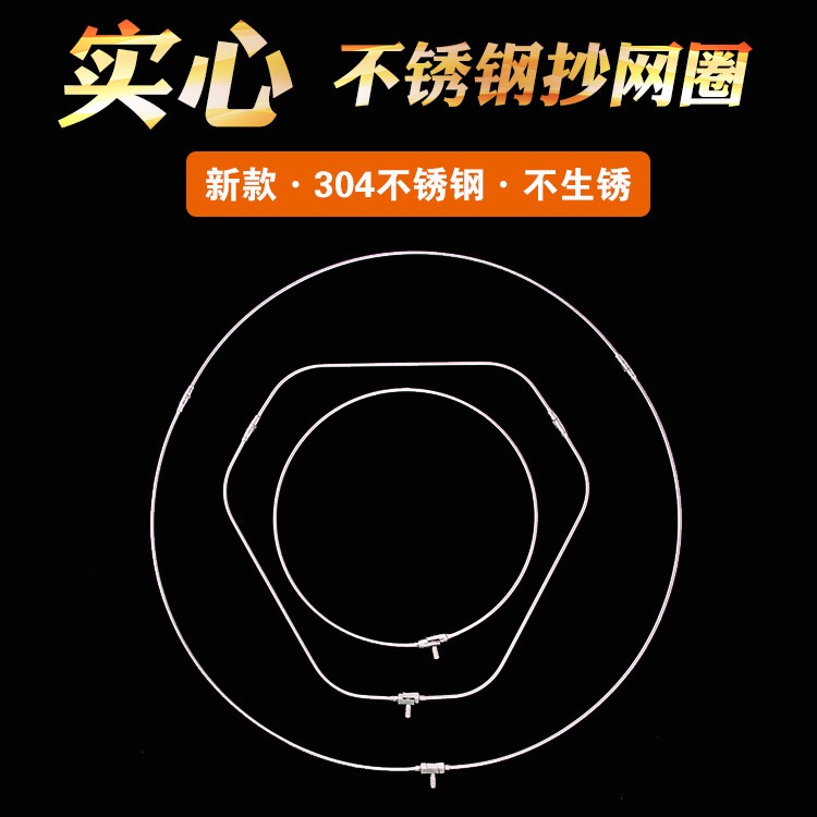 批发不锈钢304抄网头折叠大物抄网抄网圈抄网框实心螺丝8mm可折叠图2