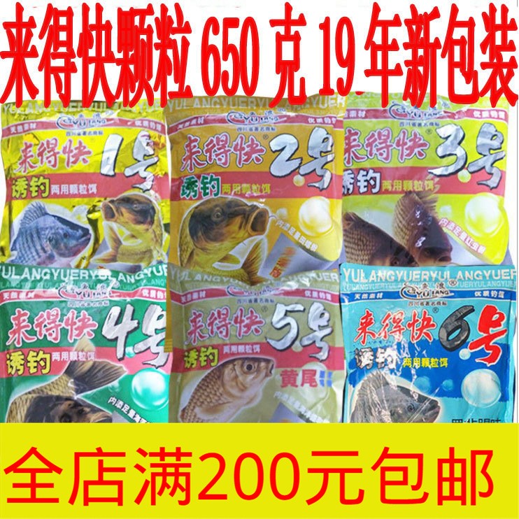 来得快12345号窝料诱钓颗粒鲫鱼鲤鱼草鱼红虫蚯蚓颗粒打窝料
