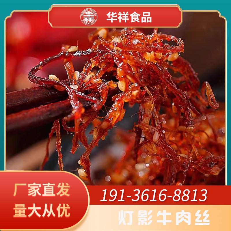 灯影牛肉丝四川特产华祥牛肉休闲零食麻辣五香250g/袋图2