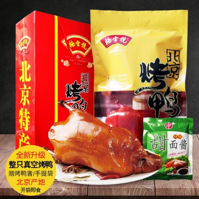 北京烤鸭整只真空即食北京特产食品厂家批发团购快手直播货源代发