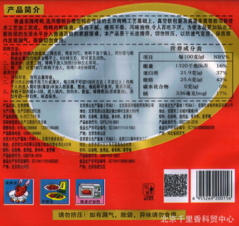 现货北京烤鸭800g休闲熟食 真空包装特产烤鸭食品厂批发图3