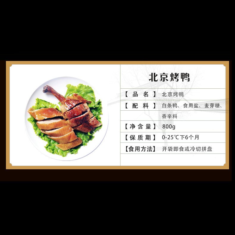 现货北京烤鸭800g休闲熟食 真空包装特产烤鸭食品厂批发图2