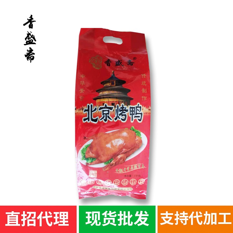 现货香盛斋节日礼品 北京特产烤鸭 真空包装烤鸭1000克北京烤鸭图5
