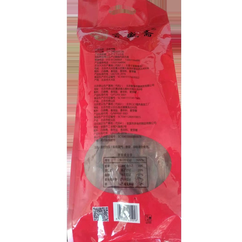 现货香盛斋节日礼品 北京特产烤鸭 真空包装烤鸭1000克北京烤鸭图4