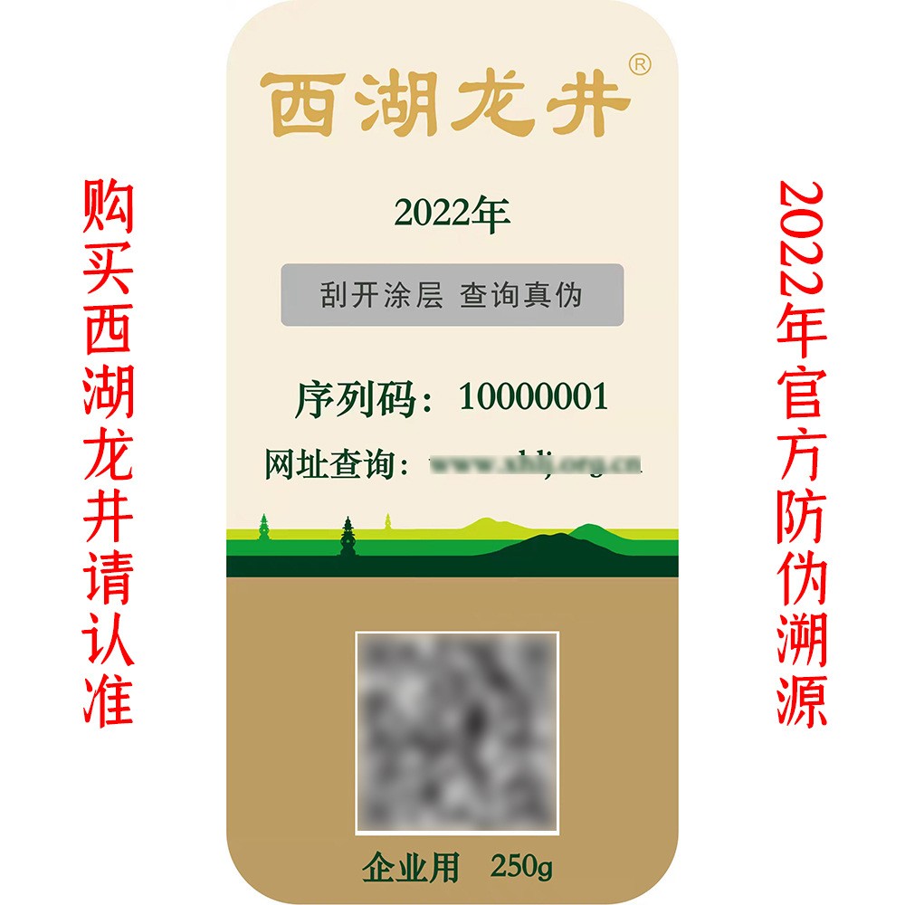2022新茶上市西湖产区龙井茶叶官方防伪溯源绿茶批发头采浓豆香型图3