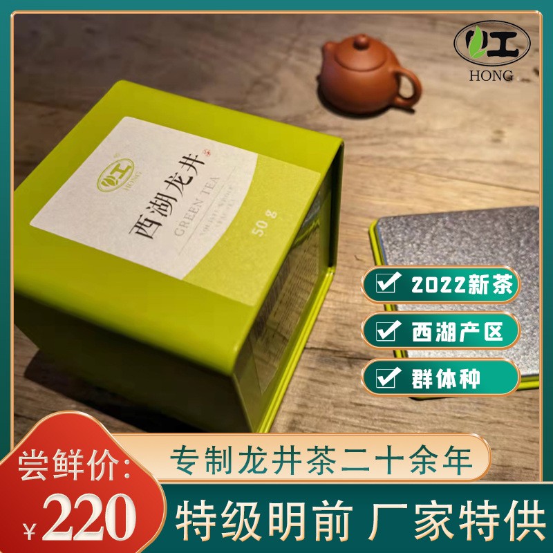 2022春茶西湖特级龙井群体种 罐装特别款正宗绿茶尝鲜50g厂家批发图1