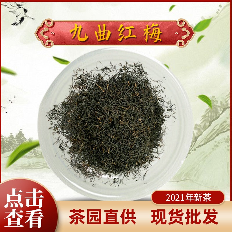 2021九曲红梅新茶厂家代发杭州红茶原产批发散装浓香型红茶叶图2
