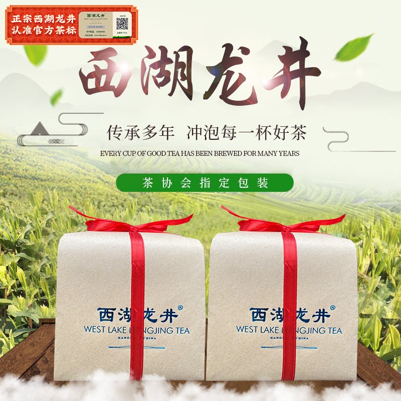 2022明前特级西湖核心产区茶新茶龙井茶协会指定包装绿茶批发250g图1