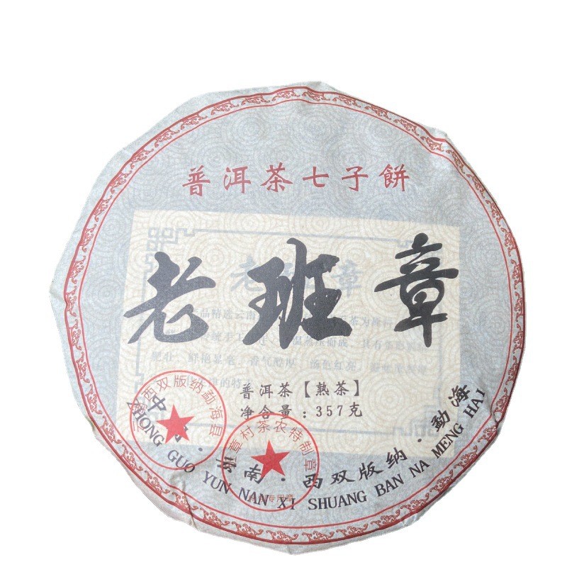 延初茶业 云南普洱茶熟茶357克老班章熟茶大叶茶饼茶厂家直接发货图5