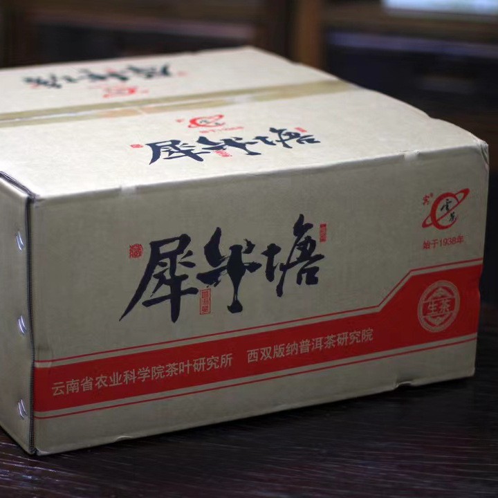 一件批发 2021年云茶新款 帕沙犀牛塘 农业科学院茶叶研究园出品图4