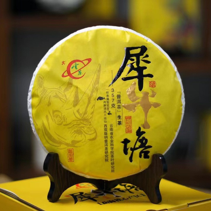 一件批发 2021年云茶新款 帕沙犀牛塘 农业科学院茶叶研究园出品图3