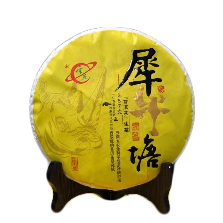 一件批发 2021年云茶新款 帕沙犀牛塘 农业科学院茶叶研究园出品图5