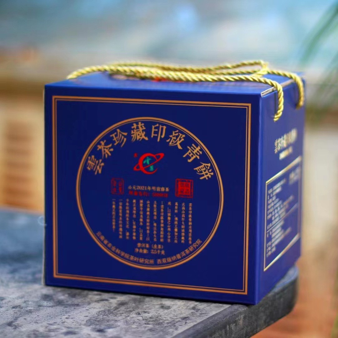 一件批发 云茶易武高山青饼 云南省农业科学院茶叶研究所出品生茶图2