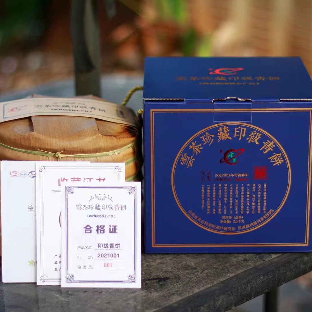 一件批发 云茶易武高山青饼 云南省农业科学院茶叶研究所出品生茶