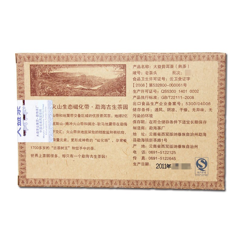 云南大益普洱茶熟茶砖 2011/2012年随机发货 老茶头250克砖茶图3