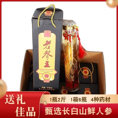 老参王酒长白山52度鹿鞭鹿茸枸杞养生酒礼盒装东北特产保鲜人参酒