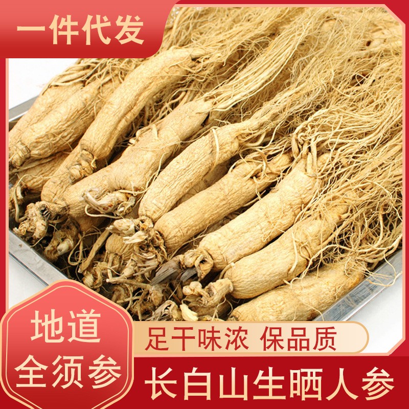 人参长白山白参500g25头生晒参全须白人参干人参整枝泡酒切片批发图1