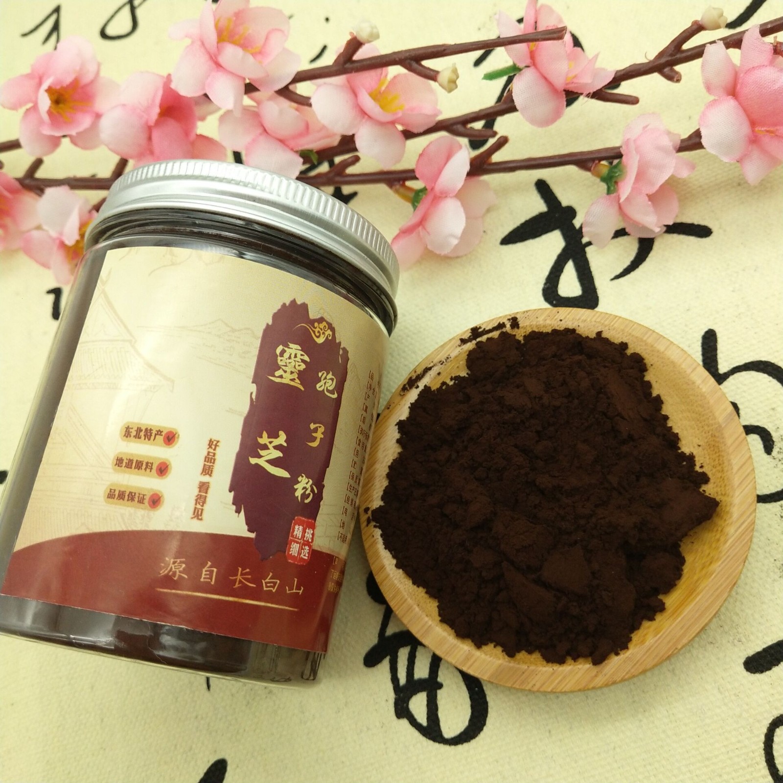头道灵芝孢子粉250克长白山林芝赤芝紫芝非500克东北特产图4