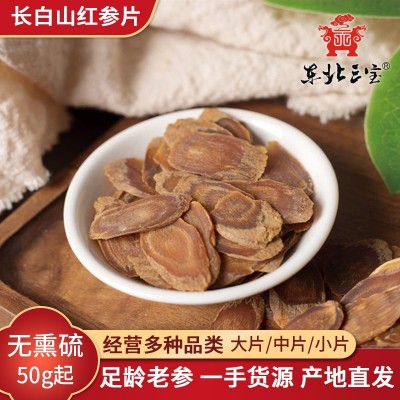 东北三宝长白山红参片批发 原皮大中小切片无糖红参片 一件代发