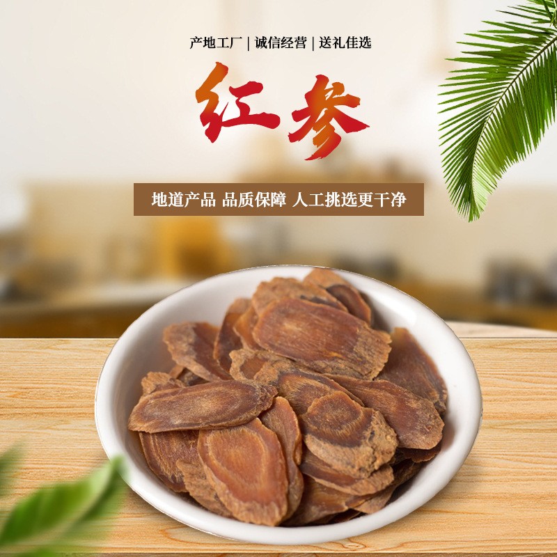东北三宝长白山红参片批发 原皮大中小切片无糖红参片 一件代发图4