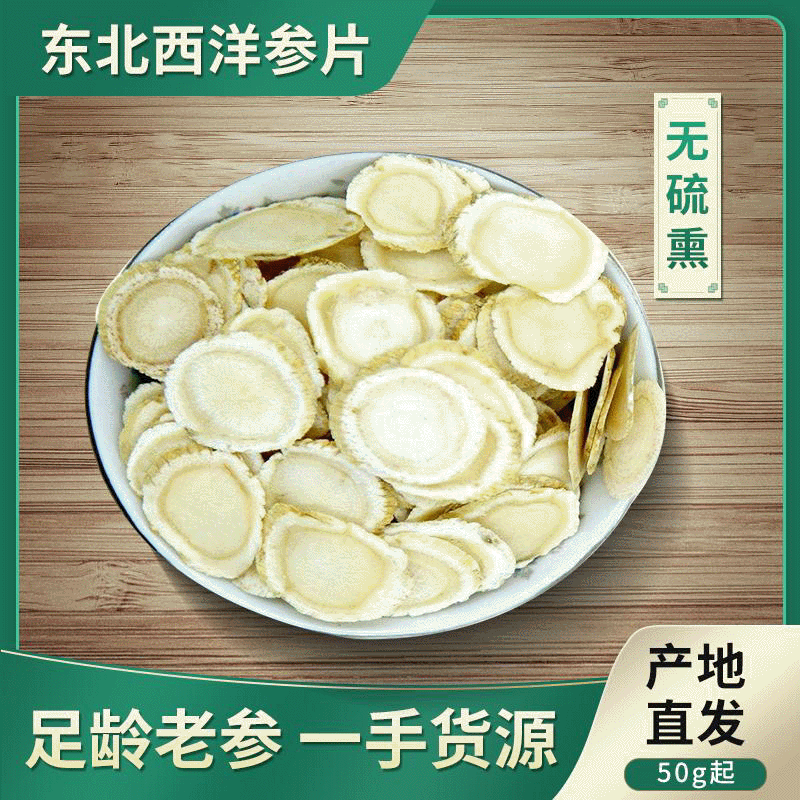 西洋参片软枝花旗参切片西洋参切片花旗参西洋参含片散装500g图3