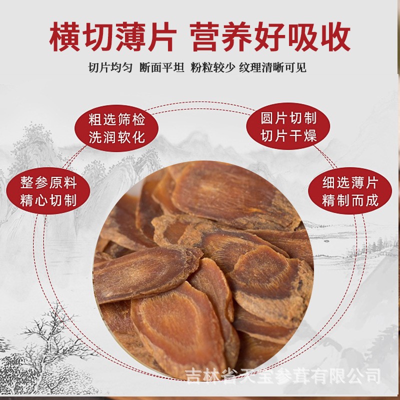 东北三宝红参片80g瓶装横切片长白山源产地高丽参煲汤泡茶好吸收图3