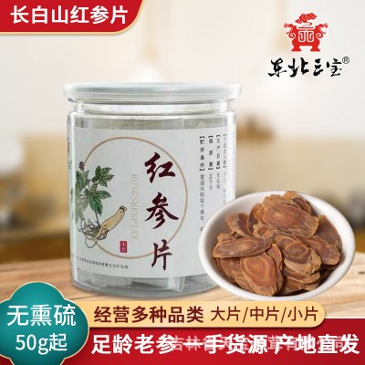 东北三宝红参片80g瓶装横切片长白山源产地高丽参煲汤泡茶好吸收