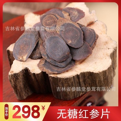 九蒸九晒高丽参红参切片别直参煲汤滋补中年女性补品商务礼品干货