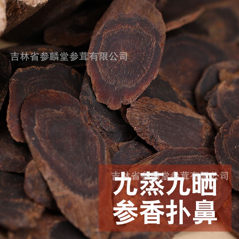 九蒸九晒高丽参红参切片别直参煲汤滋补中年女性补品商务礼品干货图2