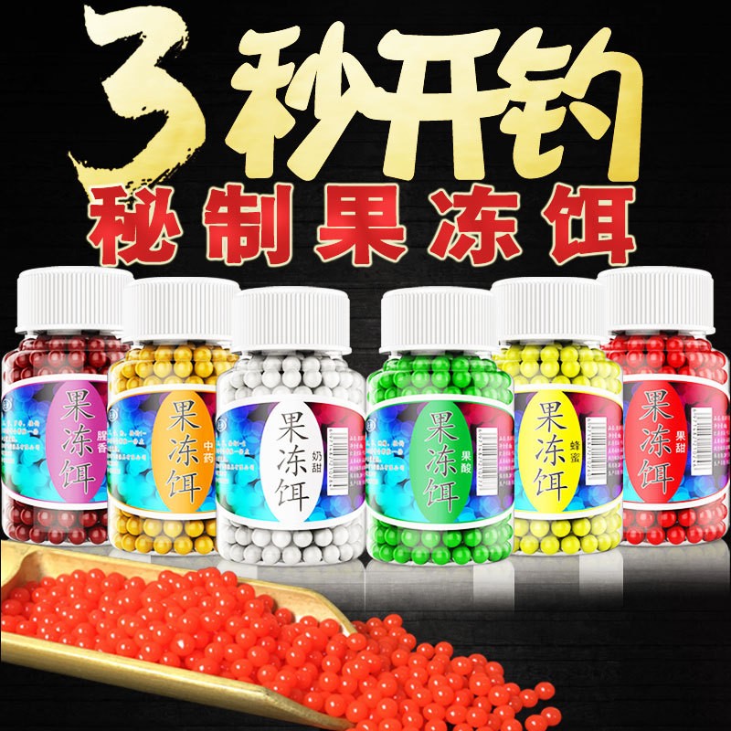 鱼诱果冻鱼饵钓饵垂钓颗粒挂钩鲫鲤草钓鱼珠珠钓爆连珠咬透丸饵料