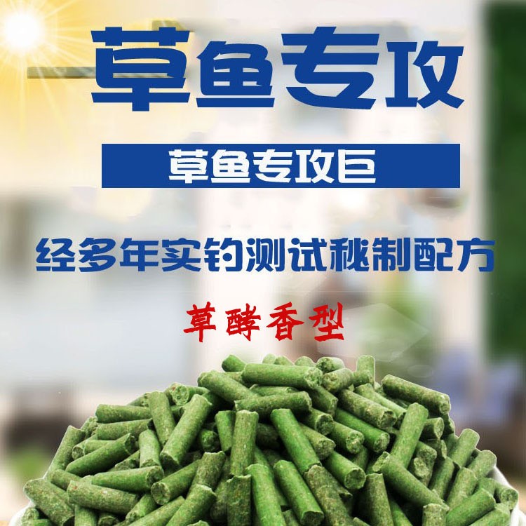 定制散装草青鳊鱼皖鱼钓饵渔具颗粒批发贴牌饵料窝料鱼饵青草果酸