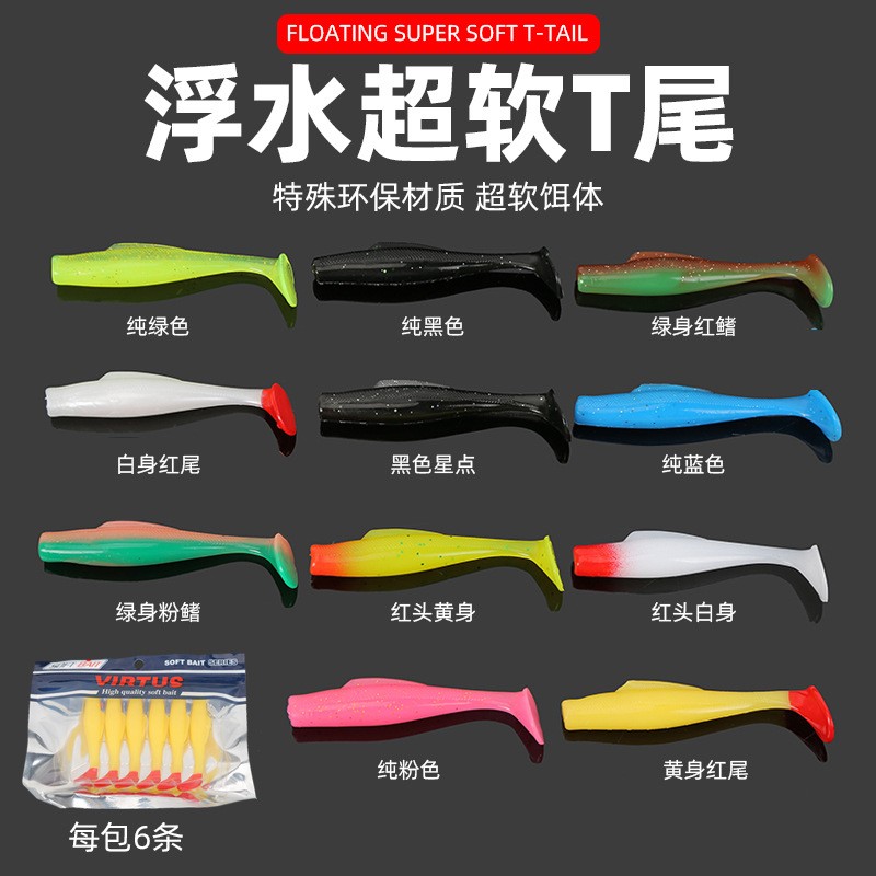 跨境热销浮水t尾饵6cm/1.8g路亚饵倒钓德州钓软虫鲈鱼鳜鱼仿生饵图2