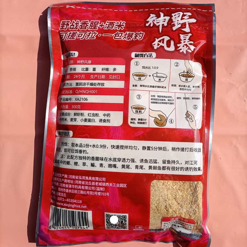 正品鱼膳房神野风暴腥香香腥+酒米300克鲫鲤草鳊搓拉饵批发图4