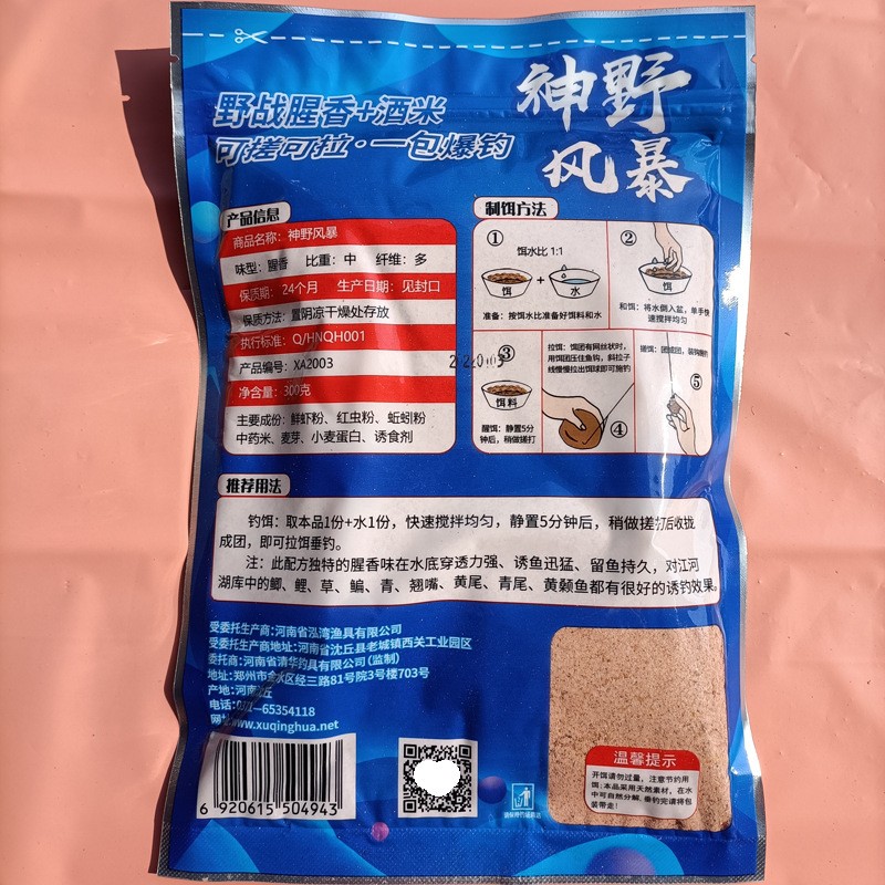 正品鱼膳房神野风暴腥香香腥+酒米300克鲫鲤草鳊搓拉饵批发图2