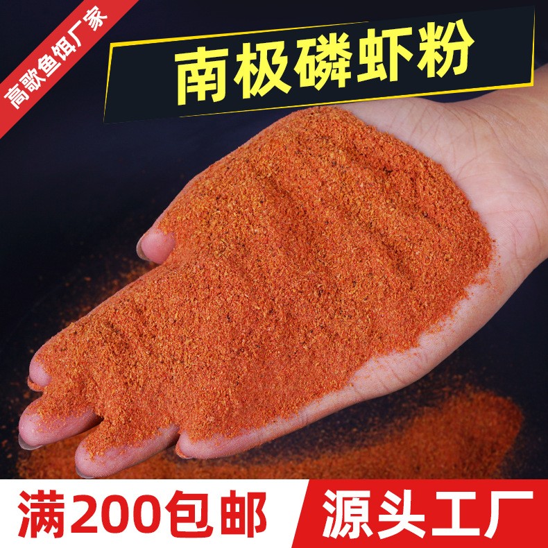 高歌南极磷虾粉虾粉钓鱼专用红色浓腥红虫粉添加剂开口剂鱼饵原料