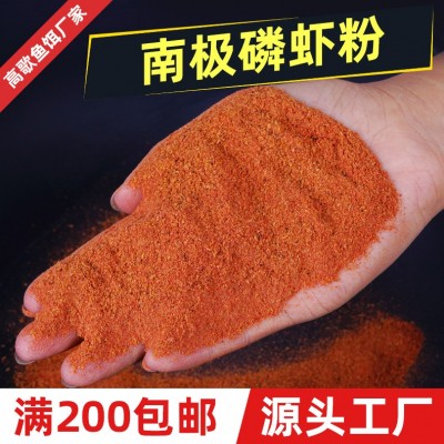 高歌南极磷虾粉虾粉钓鱼专用红色浓腥红虫粉添加剂开口剂鱼饵原料