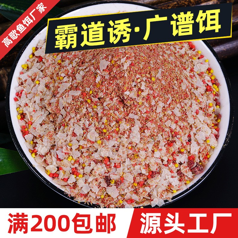 高歌广谱饵料鲫鱼鲤鱼翘嘴饵料腥香香腥奶香果香钓饵四季通用散装