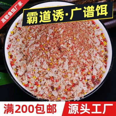 高歌广谱饵料鲫鱼鲤鱼翘嘴饵料腥香香腥奶香果香钓饵四季通用散装