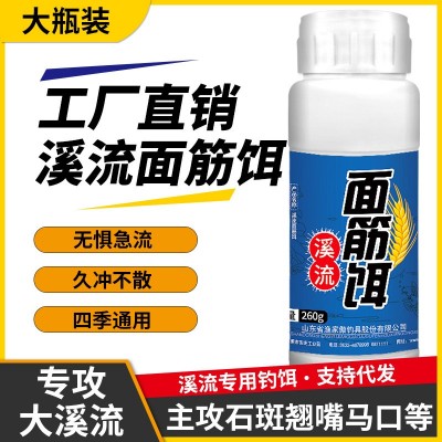 溪流面筋饵料厂家批发急流钓马口白条石斑鱼饵拉饵冲不散鱼食腥味