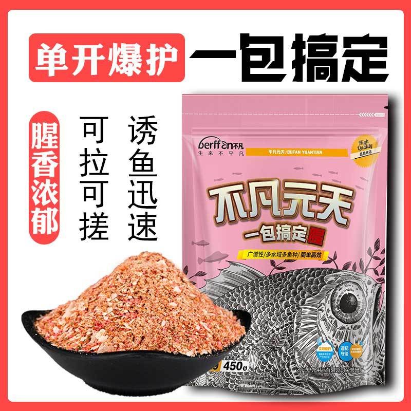 不凡元天易一包搞定正式版鱼饵红虫风暴饵料渔具店批发厂家直销图2