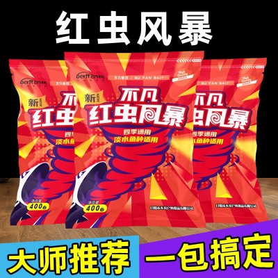新红虫风暴鱼饵料野钓鲫鱼饵料非天元批发价正品