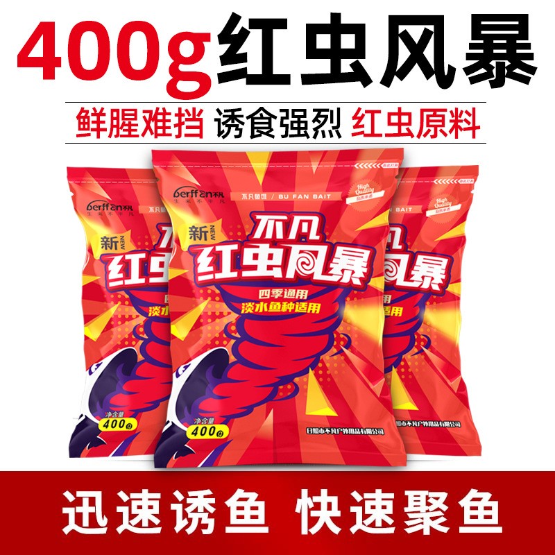 新红虫风暴鱼饵料野钓鲫鱼饵料非天元批发价正品图4