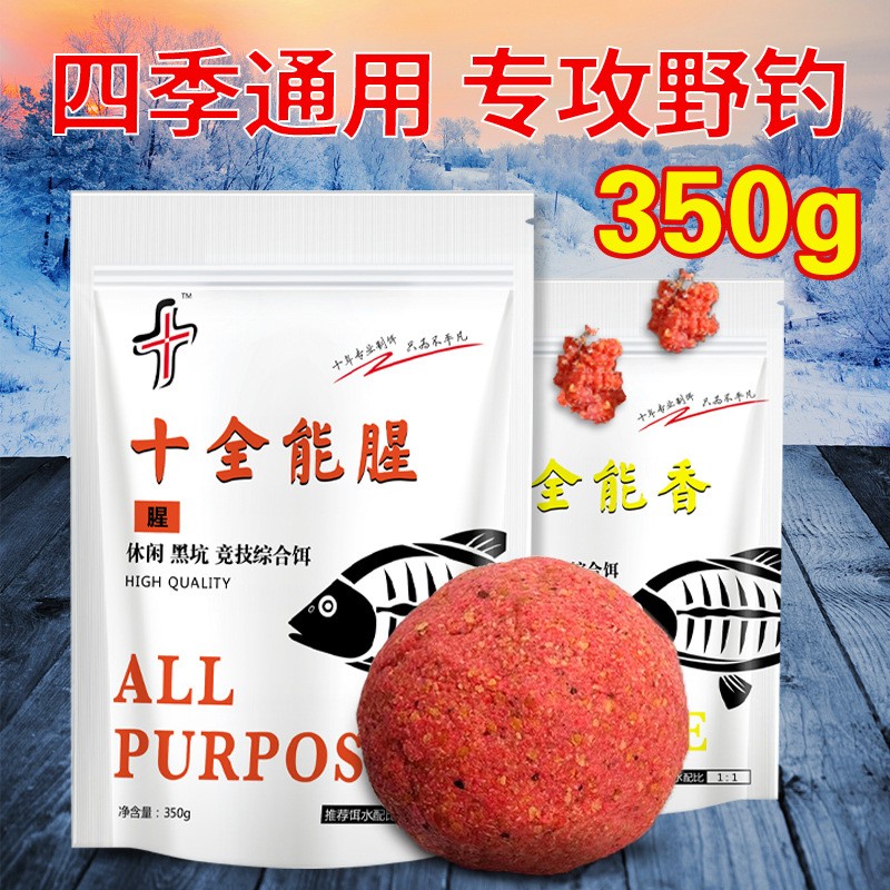 十全能腥十全能香鱼饵料批发整箱野钓鲫鱼黑坑钓鱼用品开口小药