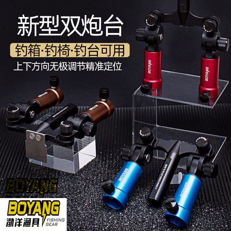 渤洋新品双头炮台钓箱钓椅钓双炮台架双杆支架万向调节双鱼竿支架